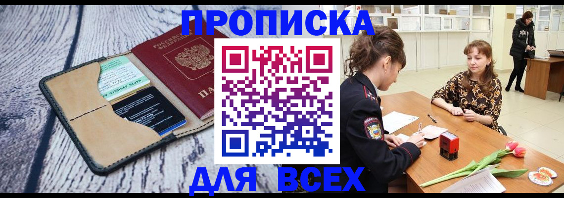 временная регистрация поиск в Звенигороде