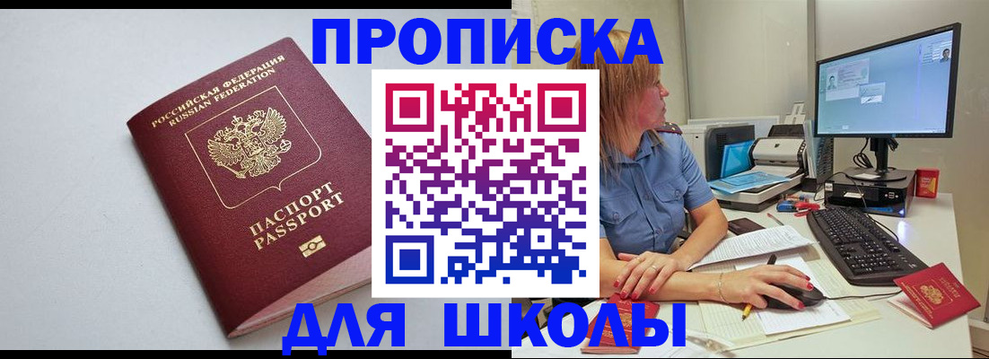 где прописаться в Звенигороде