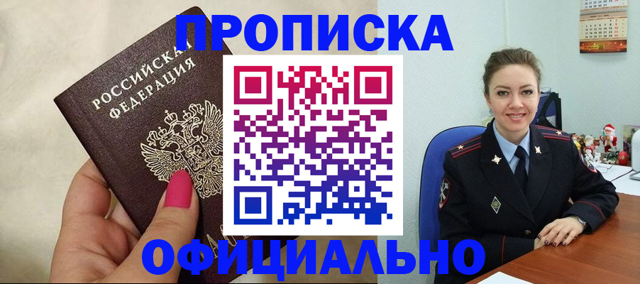 прописка иностранных граждан в Звенигороде