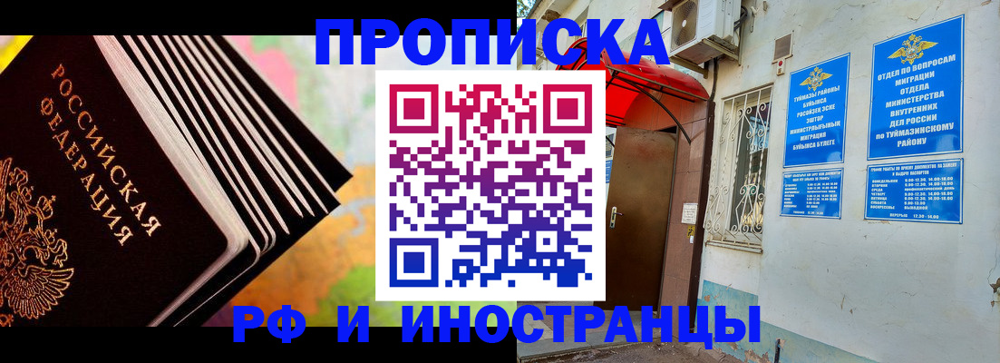 прописка штамп в Звенигороде